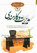 مدیریت و کارمندی