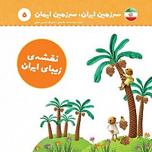 نقشه زیبای ایران