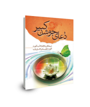 دعای جوشن کبیر