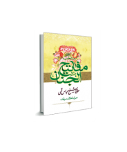 منتخب مفاتیح الجنان (نیم جیبی)