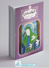 گم گشته دل