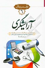 آرایشگری
