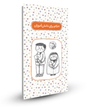 احکام برای دانش‌آموزان