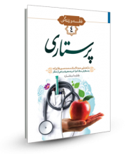 پرستاری