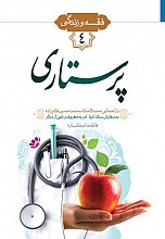 پرستاری
