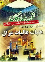 نغمه دلدادگان