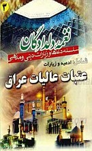 نغمه دلدادگان 3