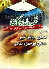 نغمه دلدادگان 5