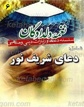 نغمه دلدادگان 6