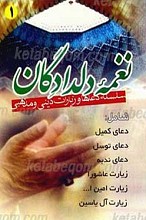 نغمه دلدادگان 1