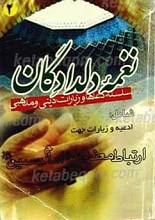 نغمه دلدادگان 2