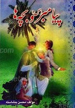 پیامبر صلی الله علیه و آله وسلم و بچه ها