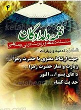 نغمه دلدادگان 4
