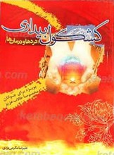 کشکول بیداری