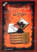 قیام امام حسین علیه السلام در منابع اهل سنت