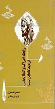 رابطه ادراک و کمال نفس از دیدگاه ابن سینا