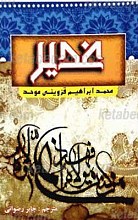 غدیر