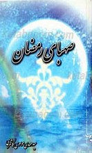 صهبای رمضان