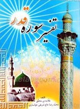 تفسیر سوره قدر