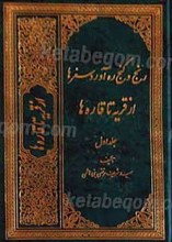 رنج و گنج ره آور سفرها از قریه 2 جلدی