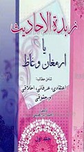 زبده الاحادیث یا ارمغان وعاظ ج1
