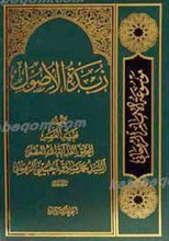 موسوعه الامام الروحانی زبده الاصول 6 جلدی