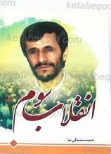 انقلاب سوم