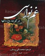 غم نواسی