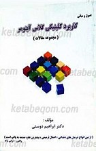 کاربرد کلینیکی گلاس آینومر