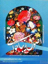 اصول زیباخوانی تجوید تخصصی