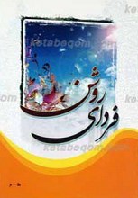 فردای روشن