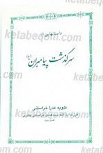 داستانهایی از سرگذشت پیامبران
