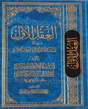 العقل الاول فی شأن الانوار الأربعه عشر