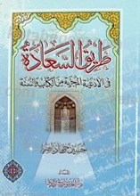 طریق السعاده