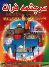سرچشمه فرات