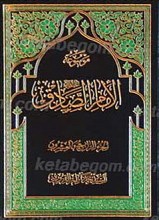 موسوعه الامام الصادق 25 جلد