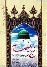 نهج الفصاحه