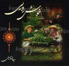 خوشرویی