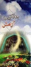 چهل نکته پیرامون آرامش