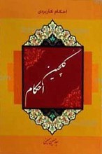 گلچین احکام