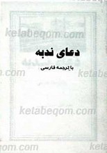 دعای ندبه