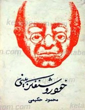 خودروشنفکر بینی