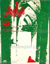 نیایش بضمیمه دعا
