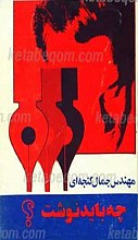 چه باید نوشت