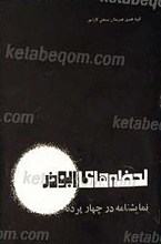 لحظه های ابوذر
