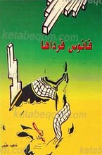 فانوس فرداها