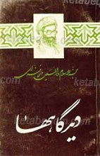 دیدگاه ها