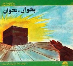 بخوان ، بخوان