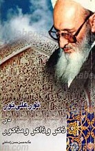 نور علی نور در ذکر و ذاکر و مذکور