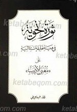 ثوره النحویه
